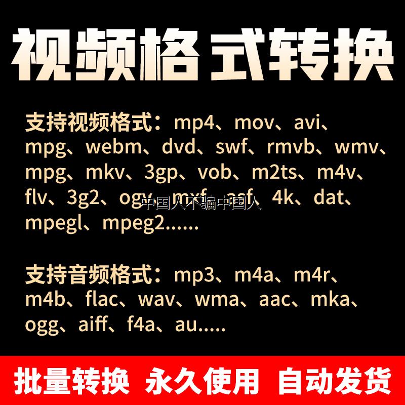 视频格式转换器软件mov gif dvd webm swf rmvb m4v vob mxf转MP4 - 图0