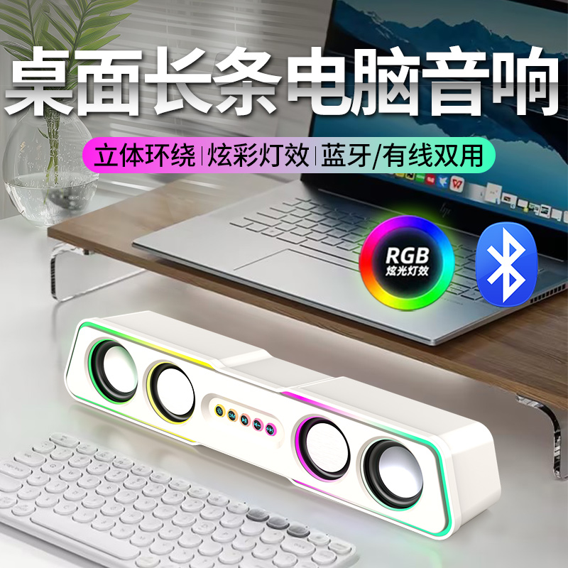 音响台式电脑家用桌面长条蓝牙有线3d低音炮高音质大音量超重低音