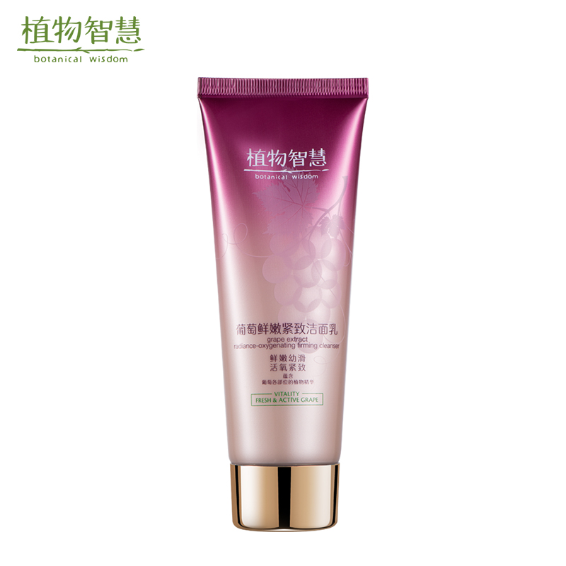植物智慧葡萄鮮嫩緊緻潔面乳補水保溼深層清潔清爽控油緊膚洗面奶