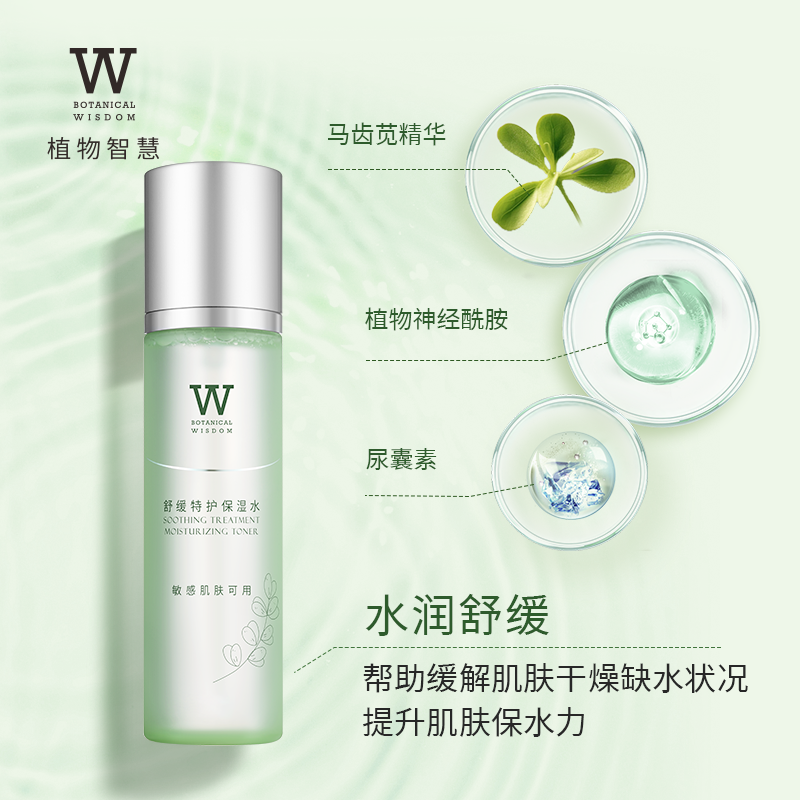 植物智慧舒缓特护保湿爽肤水救脸舒缓保湿维稳肌肤口罩脸换季