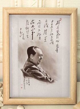 伟人毛主席书法装饰画不识庐山真面目毛泽东伟人相框摆件桌面挂画