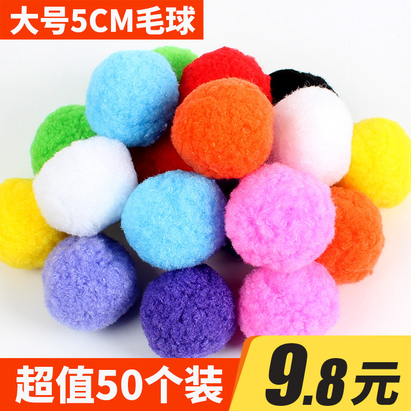 幼儿园大号手工彩色毛球 5cm毛绒球 毛毛球蛋托游戏 装饰材料包邮,淘宝优惠券,粉丝福利购,淘宝优惠卷