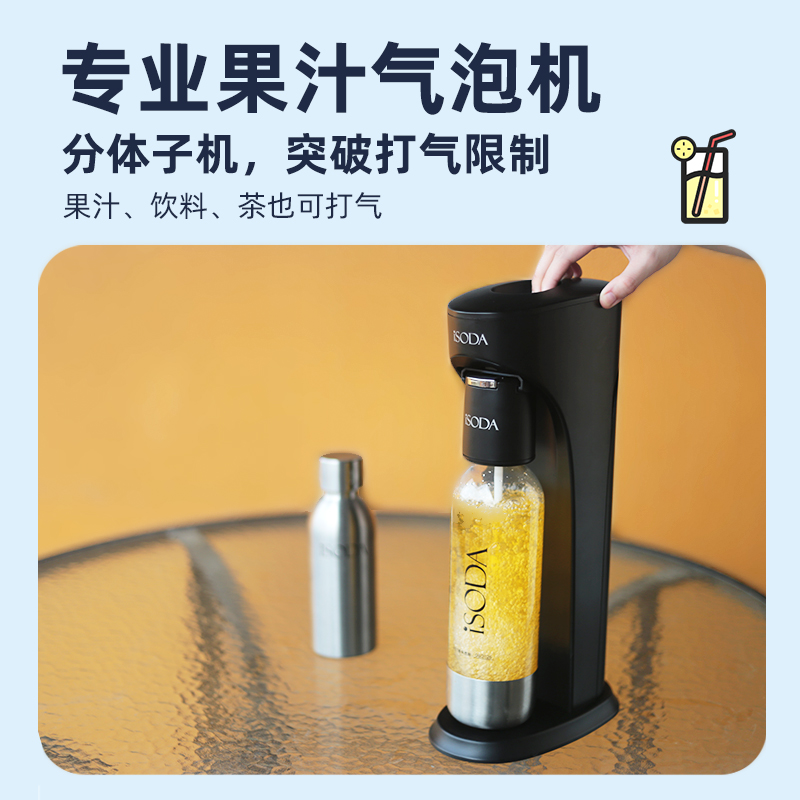 iSODA爱苏打气泡水机苏打水机家用碳酸汽水机器气泡机奶茶店商用 - 图1