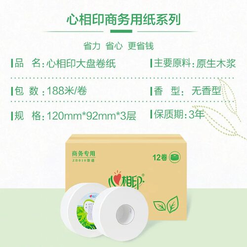 心相印大卷纸厕纸实惠装酒店专用厕所卫生纸巾大盘纸宾馆卫生间用 - 图1