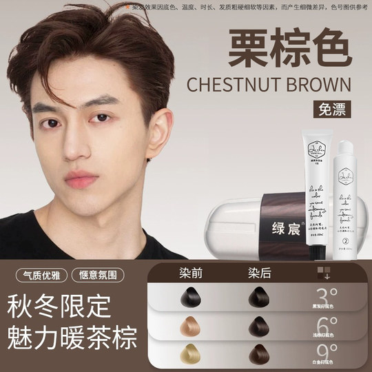 Hair dye cream for men's special hair dye black black brown hazelnut beige brown linen brown pure plant white and free bleaching