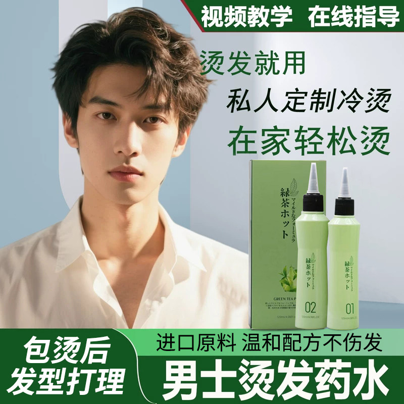 男士锡纸烫自己烫药水卷发家用全套烟花烫冷烫纹理烫摩根烫不伤发,淘宝优惠券,粉丝福利购,淘宝优惠卷