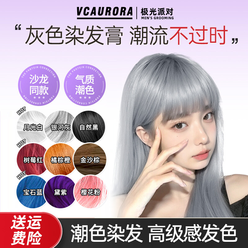 一次性染发喷雾彩色改发色可洗掉临时补色遮盖白不掉色发喷发胶,淘宝优惠券,粉丝福利购,淘宝优惠卷