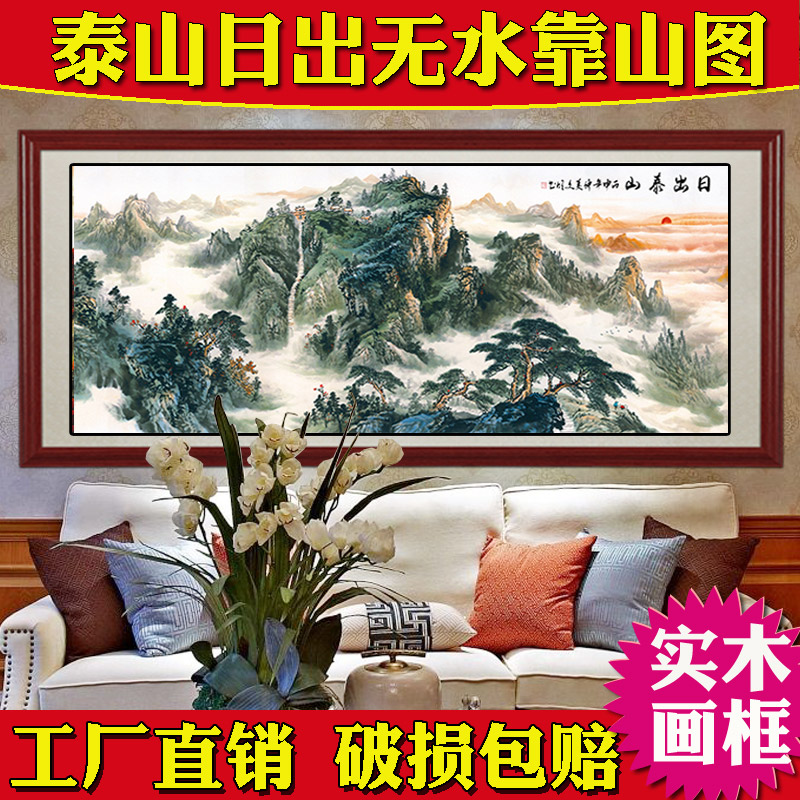 泰山日出国画有山无水装饰画挂画客厅办公室墙壁画招财背有靠山图-图0