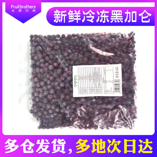 水果兄弟新鲜黑加仑冷冻黑加仑新鲜黑醋栗冷冻水果黑加伦浆果1kg - 图0