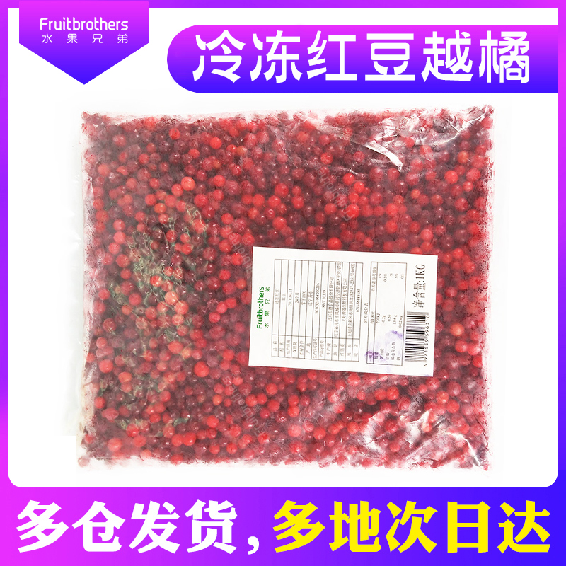 冷冻新鲜红豆越橘速冻红醋栗新鲜野生蔓越莓水果酵素1kg - 图0