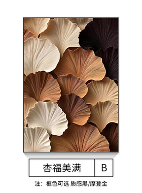 现代简约抽象艺术客厅装饰画花卉肌理沙发背景墙壁画玄关走廊挂画