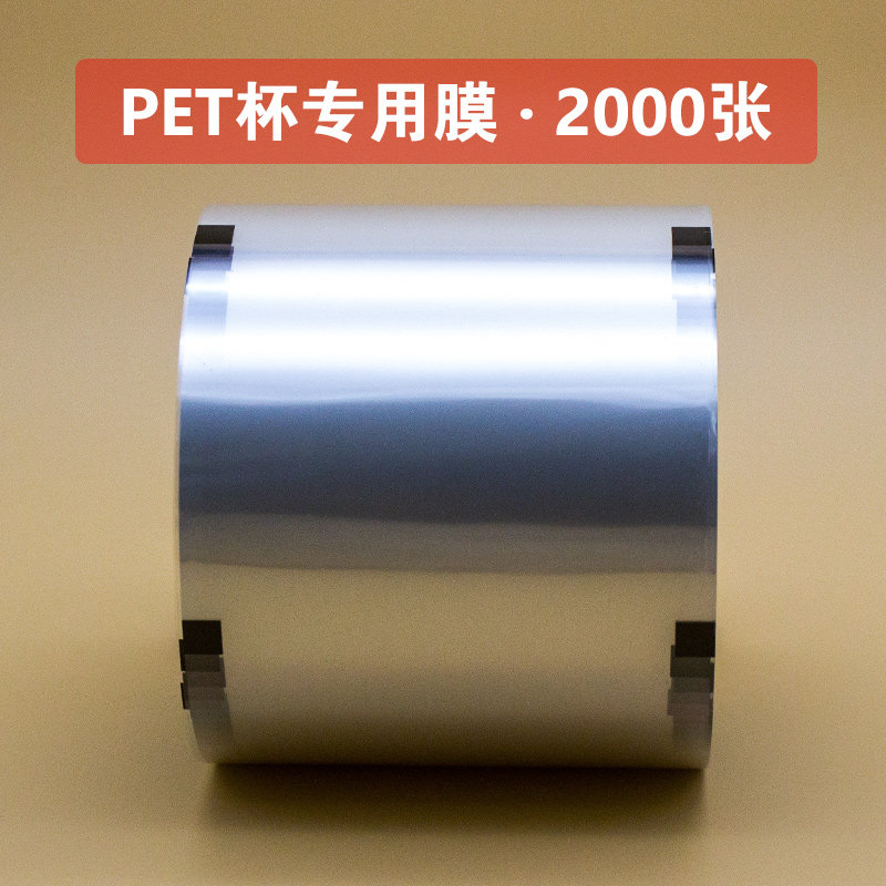 包邮足数2000张 一次性果汁饮料塑料杯封口膜pet奶茶杯专用封杯膜,淘宝优惠券,粉丝福利购,淘宝优惠卷