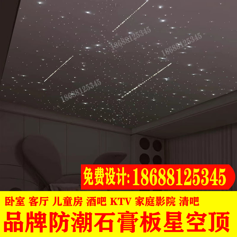 石膏板星空顶天花板满天星客厅卧室阳台影音室家庭影院吊顶光纤灯-图1