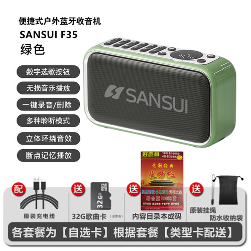 新款山水F35收音机蓝牙音箱音响便携式低音炮插卡插U盘MP3播放器 - 图1