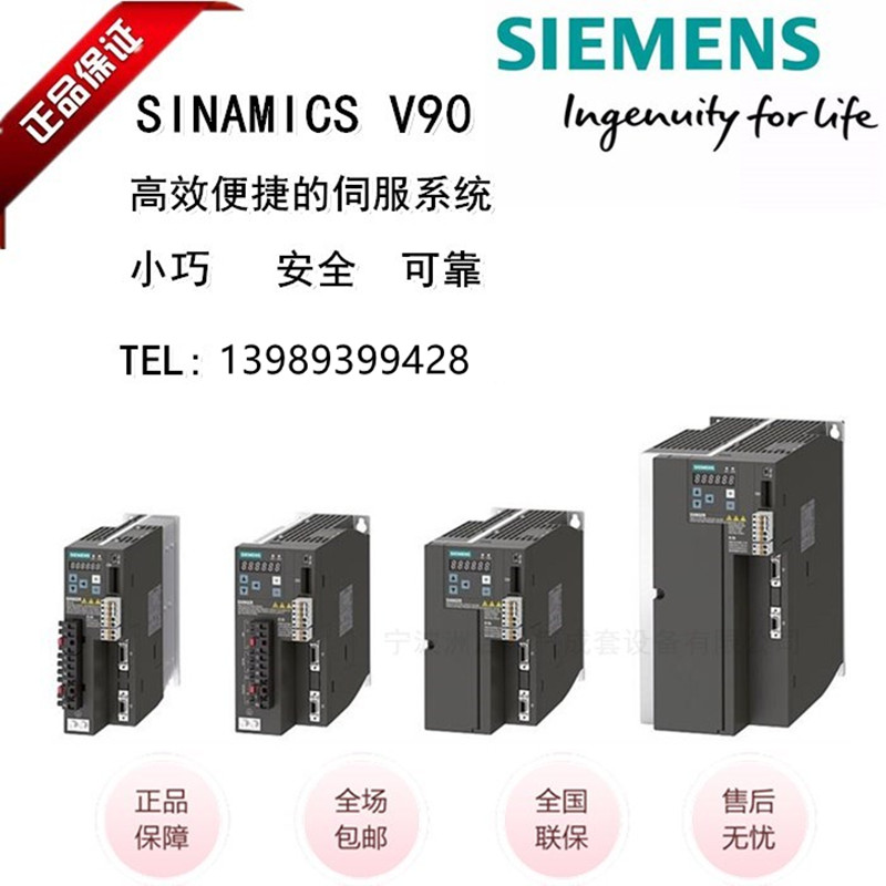 -6SL3210-5FB10-1UA2/1UF2/2UA2/2UF2西门子V90伺服驱动器脉冲版-图0