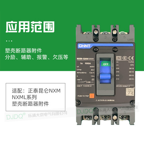 NXM分励脱扣器63S125A160S250A400A630A800断路器220V消防强切24V - 图0