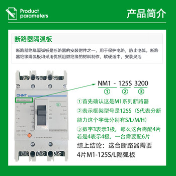 NM1 circuit breaker arc isolation plate DZ20 arc extinguishing blade NSX circuit breaker insulation baffle CDM10 universal EZD phase isolation plate