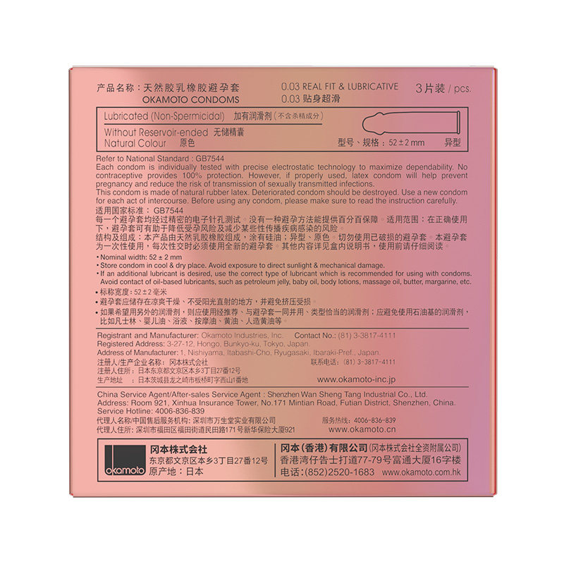  古士臣医疗器械避孕套