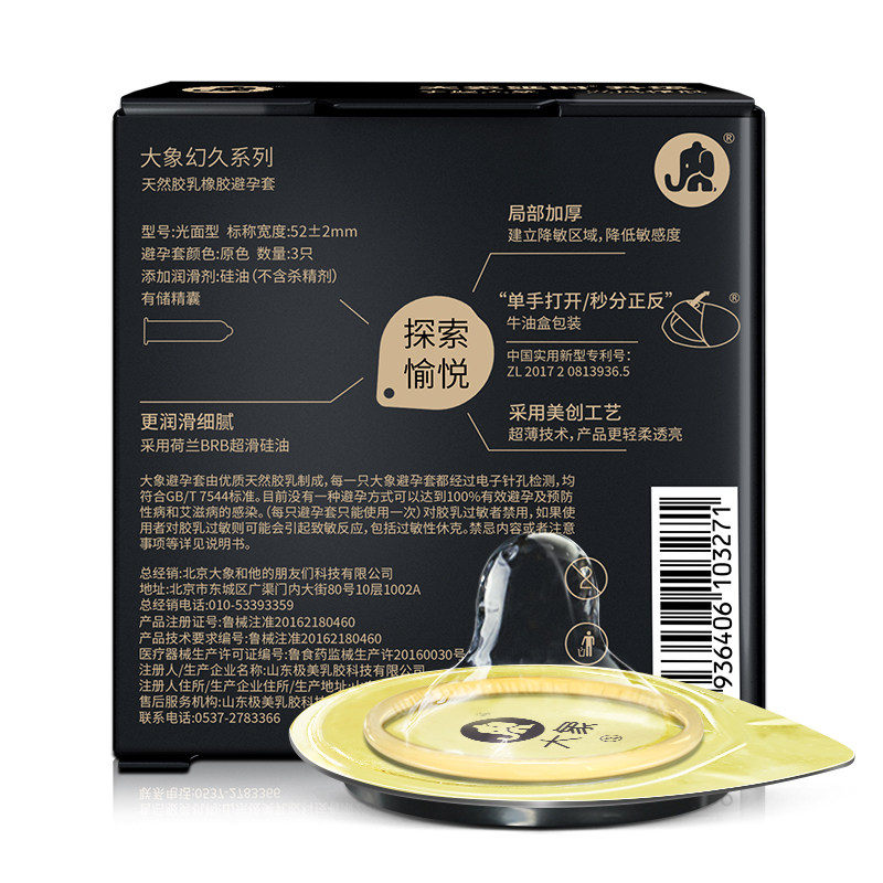 大象持久装防早泄超薄延时避孕套 古士臣医疗器械避孕套