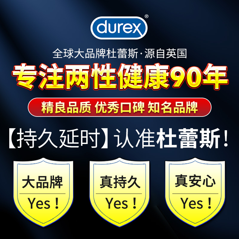 杜蕾斯避孕套延时持久装防早泄男用安全套正品旗舰店超薄裸入bytt-图3