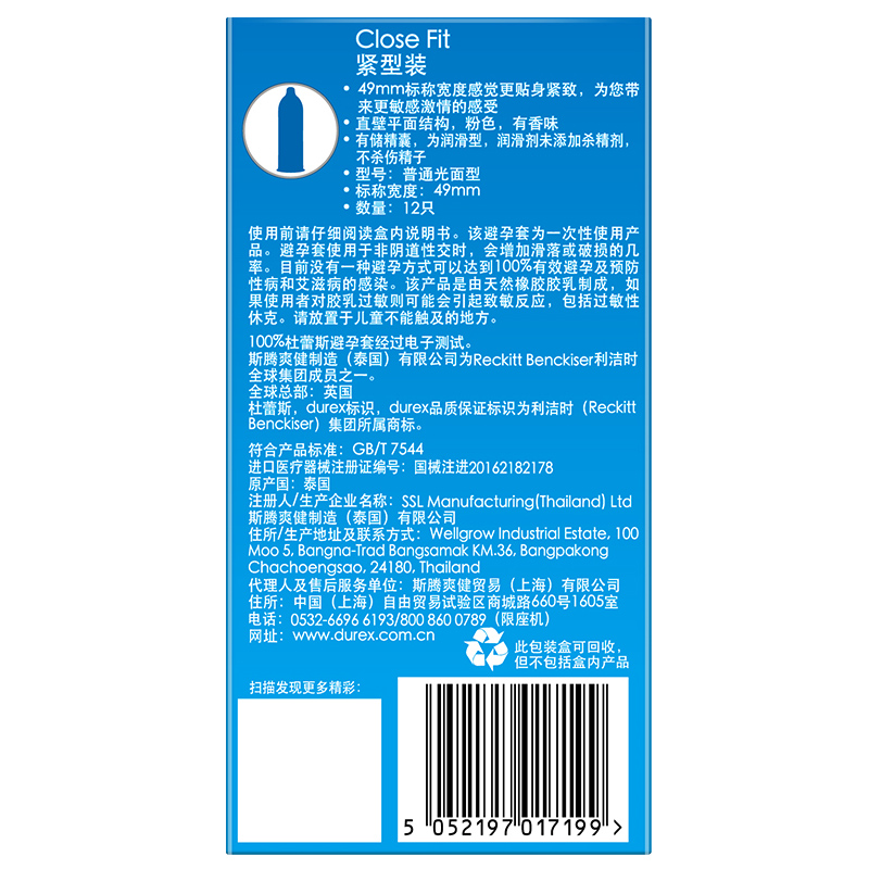 杜蕾斯避孕套正品超薄旗舰店贴合紧绷型安全套男用持久49mm小号tt - 图1