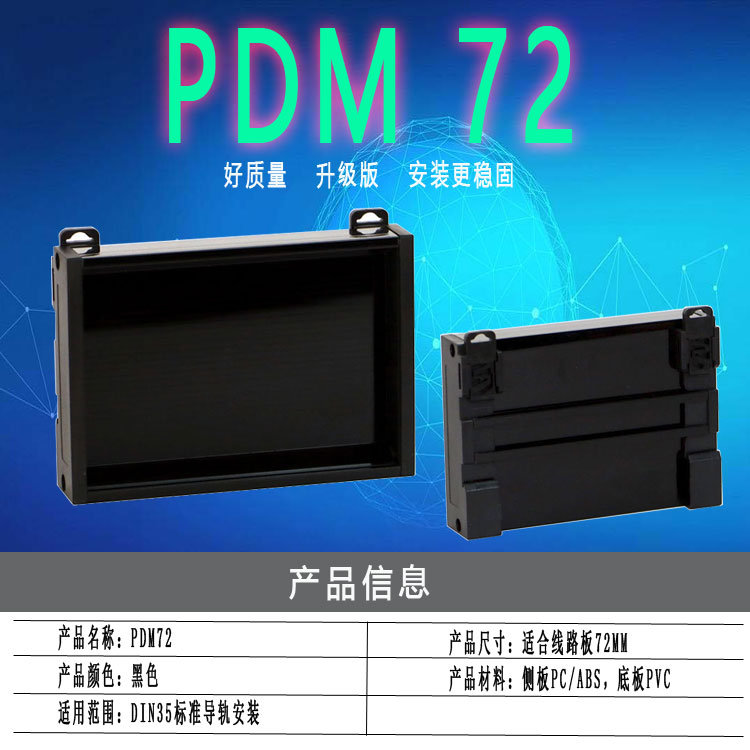 PDM72MM薄侧板PCB模组支架72窄边薄侧盖PLC导轨安装盒子模组壳