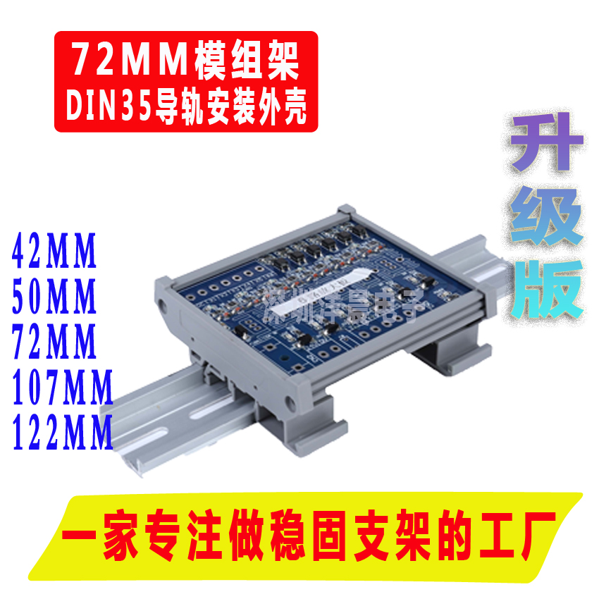 PCB模组支架外壳DIN导轨安装电路板卡槽UM72mm宽放大板线路板壳体 - 图0