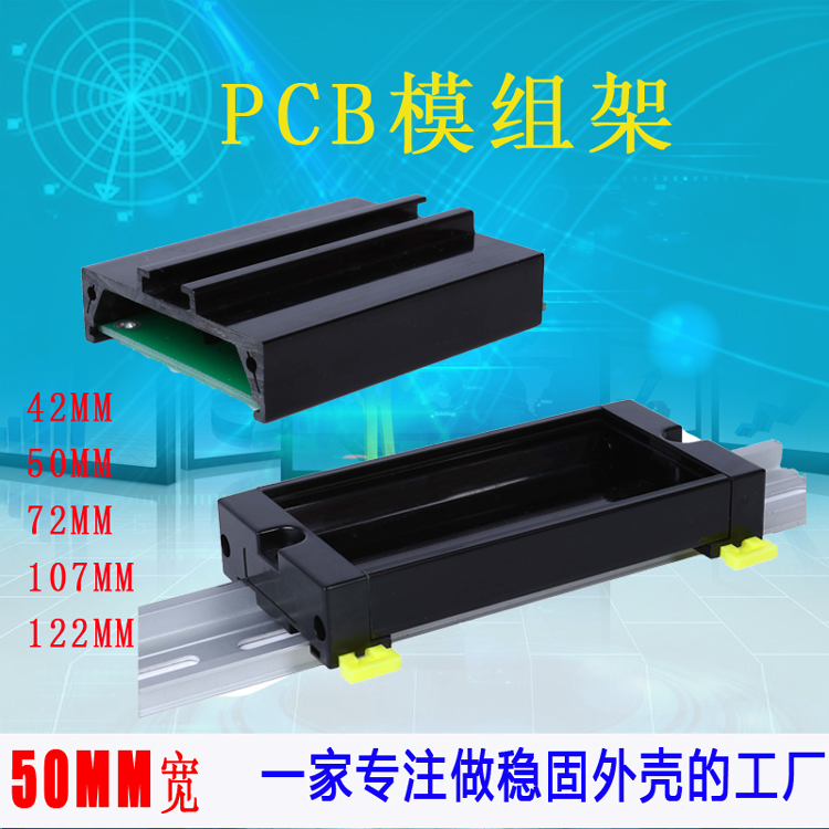 PLC接线端子台 端子台外壳 PCB模组架50mm宽 PDM50*55mm长度