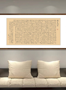 文征明行书滕王阁序新中式客厅装饰画书房挂画办公室横幅书法字画