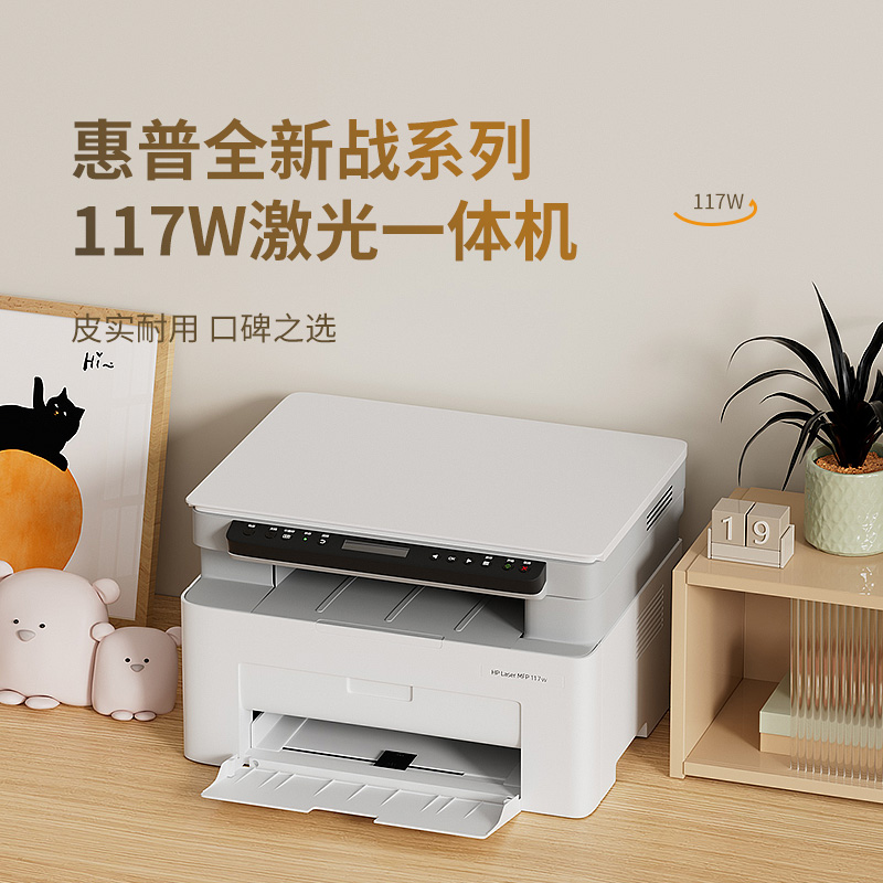 HP惠普117w黑白激光打印机复印扫描一体机a4办公专用家用小型手机无线连接M30w多功能家庭复印机
