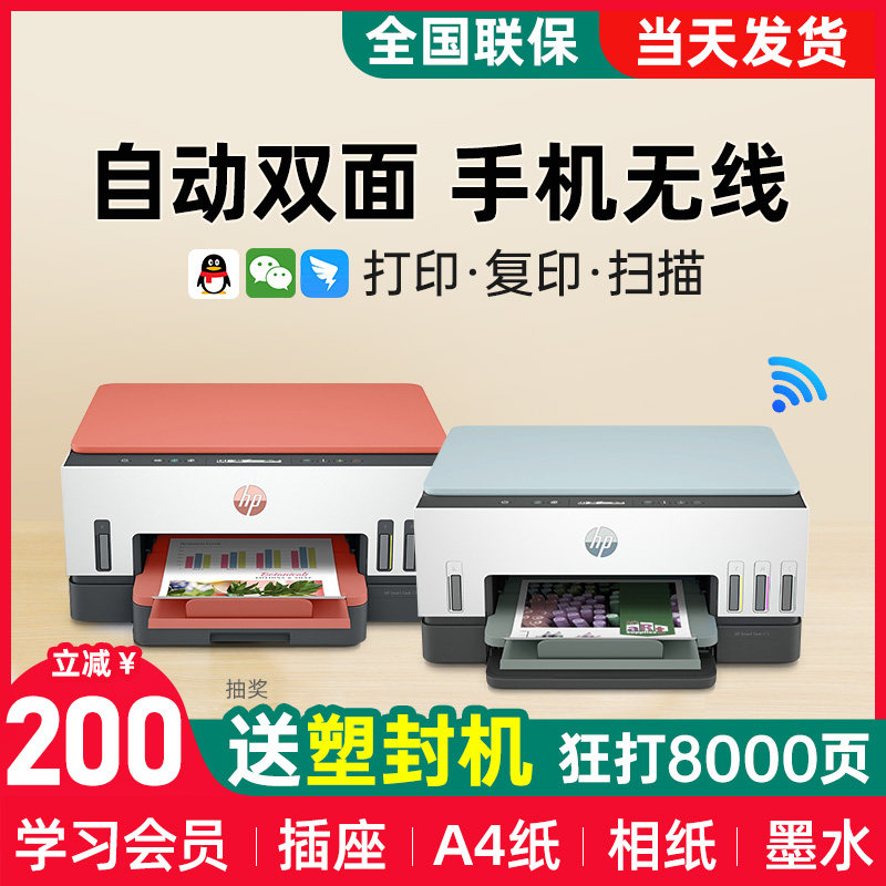 hp惠普tank672家用小型彩色打印机 锐点数码喷墨多功能一体机