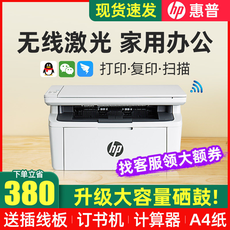hp惠普m136打印机复印手机黑白激光 锐点数码黑白激光多功能一体机
