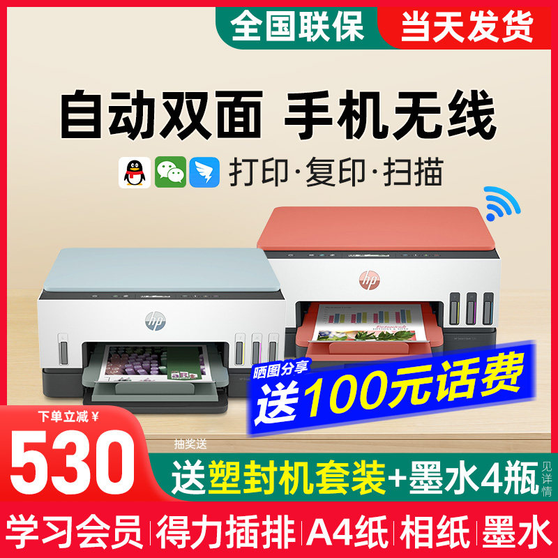 hp惠普tank672家用小型彩色打印机 锐点数码喷墨多功能一体机