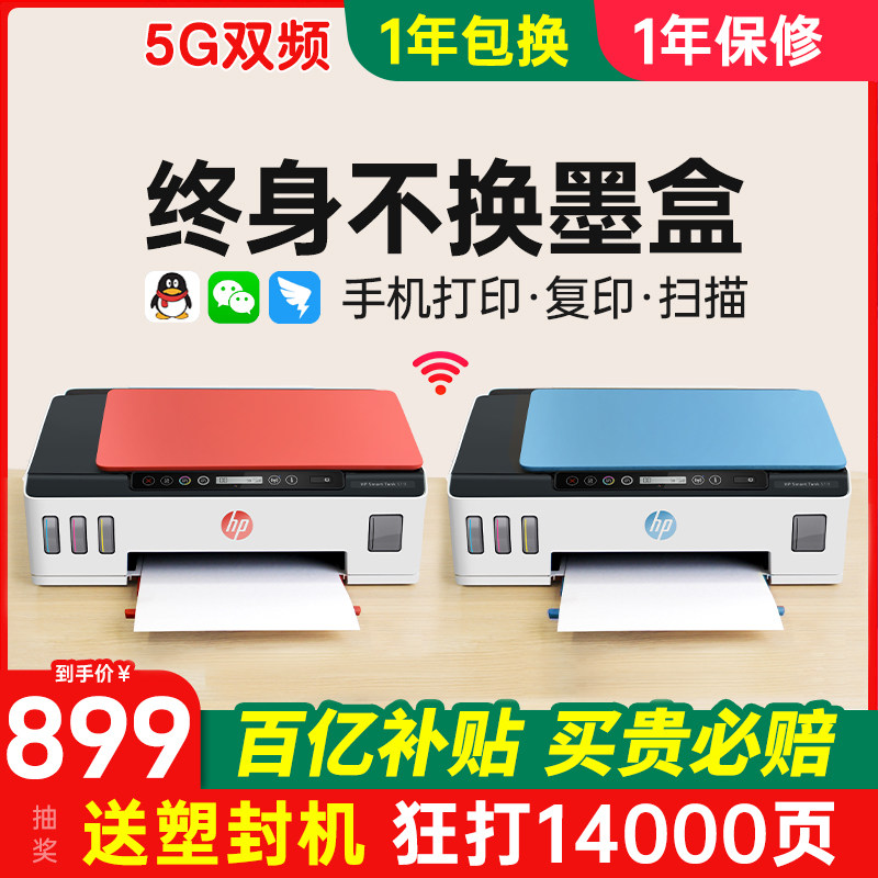 hp惠普tank519彩色打印一体机连供 锐点数码喷墨多功能一体机