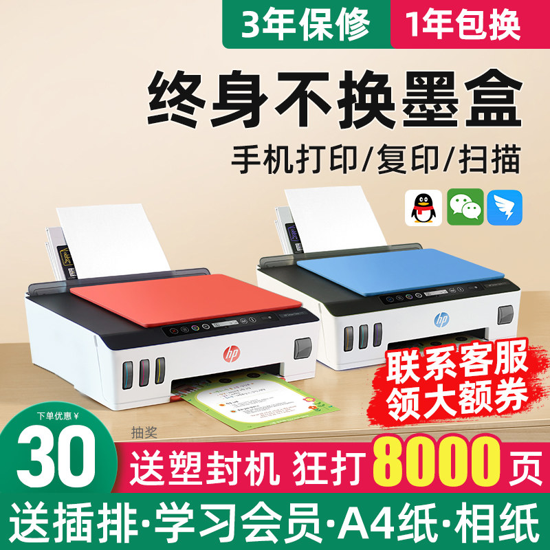 hp惠普tank519连供打印a4彩色喷墨 锐点数码墨仓式多功能一体机