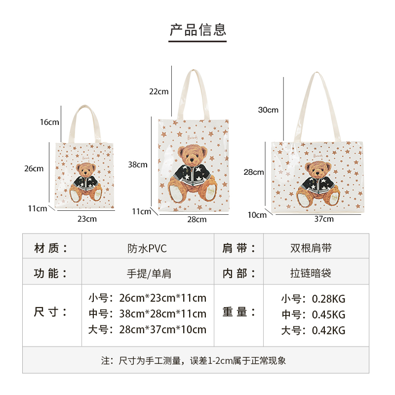 2022秋冬新款白底小熊单肩包防水PVC托特包学生书袋手提袋书袋包