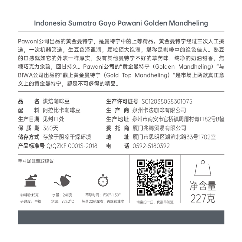 神灯咖啡印尼PAWANI普旺尼黄金曼特宁新鲜烘焙单品手冲227克