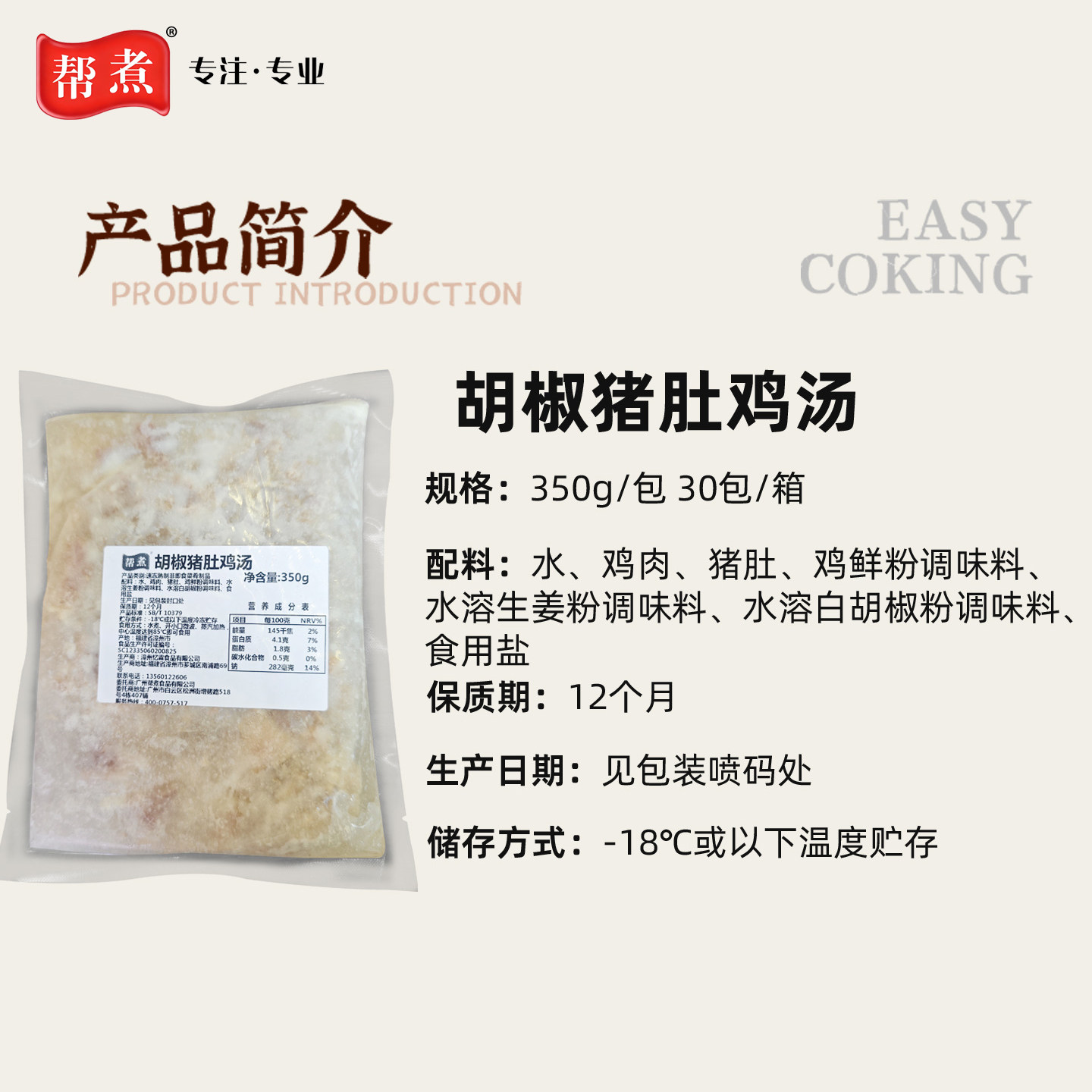 帮煮胡椒猪肚鸡汤350g加热即食猪肚炖鸡汤冷冻预制汤包半成品炖汤