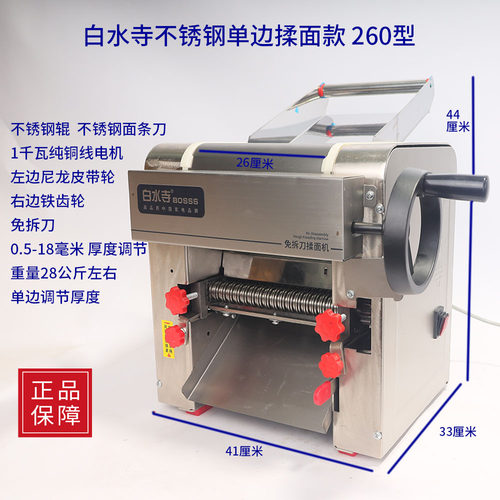 升级白水寺家用电动压面机 面条机揉面 有免拆刀不锈钢纯铜线电机 - 图0