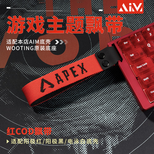 wooting底壳飘带AIM铝壳个性化FPS游戏主题VALORANT/CS/COD/APEX - 图1
