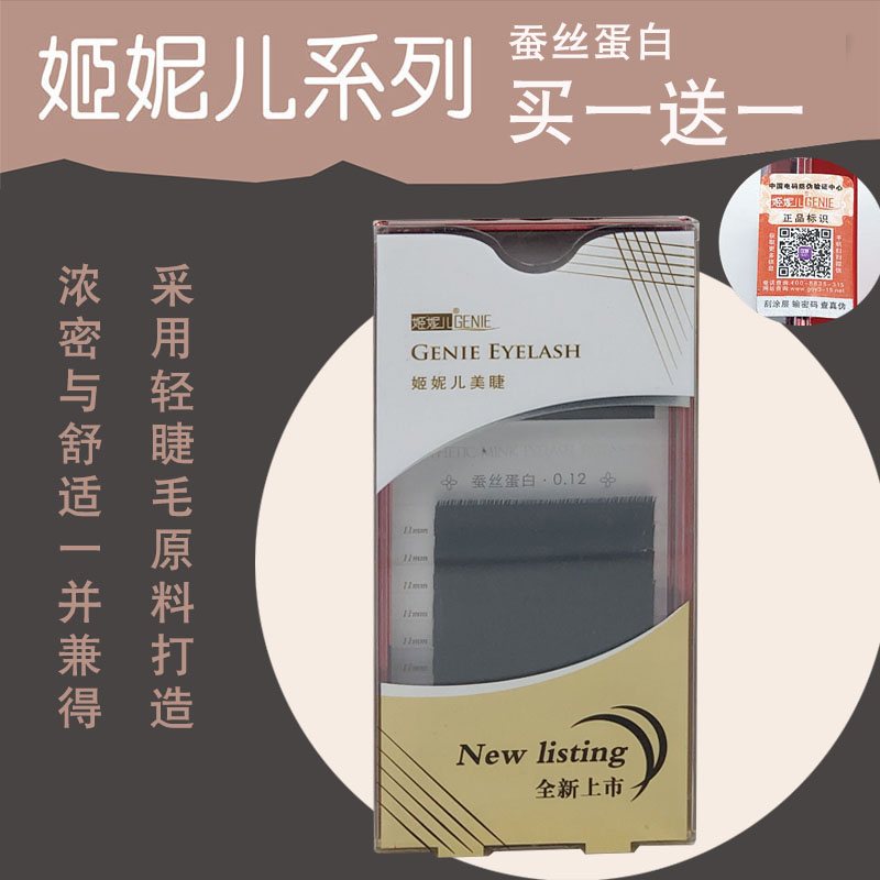 姬妮兒假睫毛蠶絲蛋白種植嫁接貂絨黑色虧本特賣驚爆低價降價
