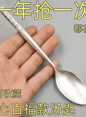 【抢正品】纯银色百福汤勺调羹汤匙正品实心家用餐防滑式长烫匙