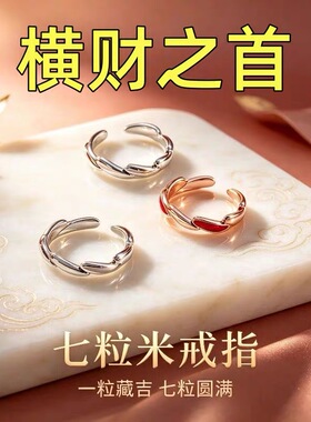 999纯银招财七粒米真实有效招财转运戒指可调节指环男女银首饰