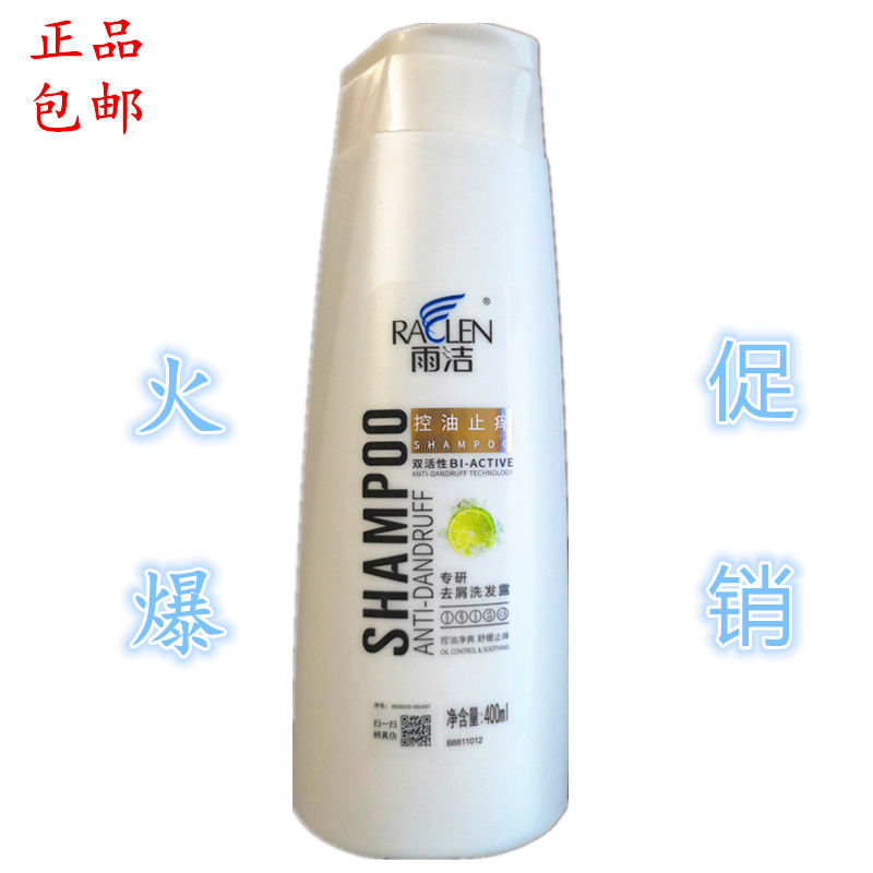 正品包邮雨洁洗发水倍润修护洗发露60ml*3瓶9.9元包邮 - 图1