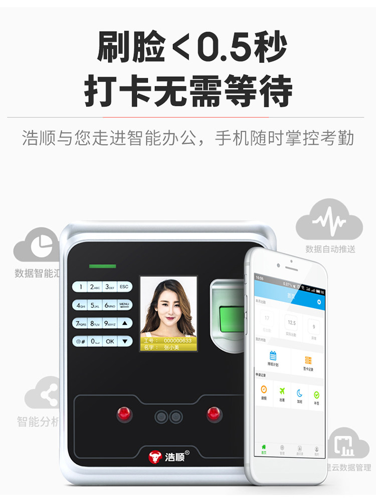 浩顺人脸识别考勤一体机打卡考勤机 浩顺数码考勤门禁