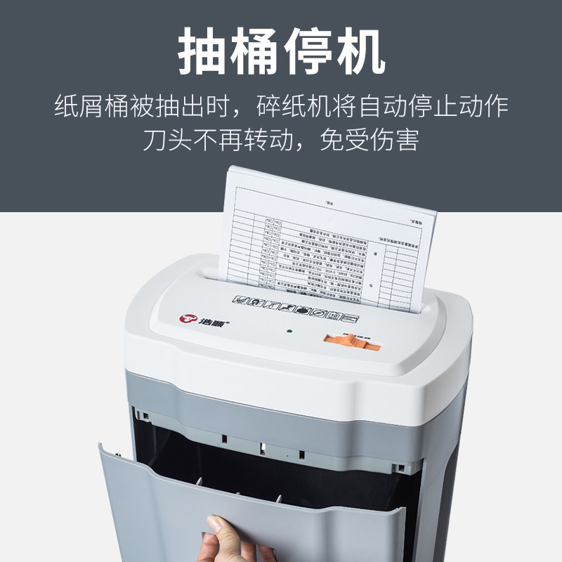 浩顺碎纸机办公室商用小型粉碎机 浩顺数码碎纸机