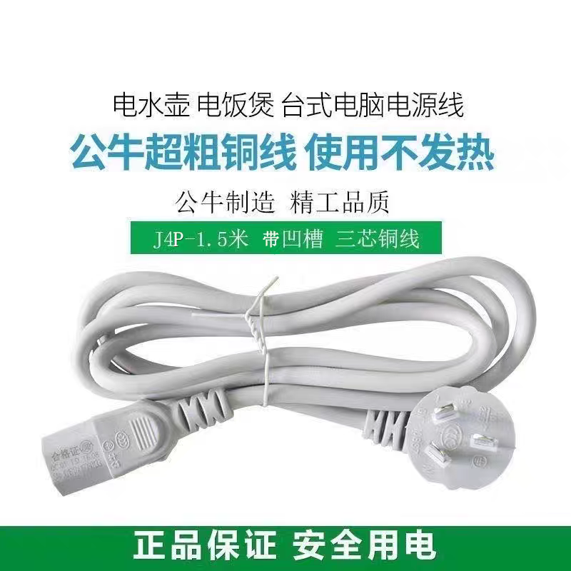 公牛电源线电饭煲线电锅线插头线品字配件电热水壶耦合连接线,淘宝优惠券,粉丝福利购,淘宝优惠卷