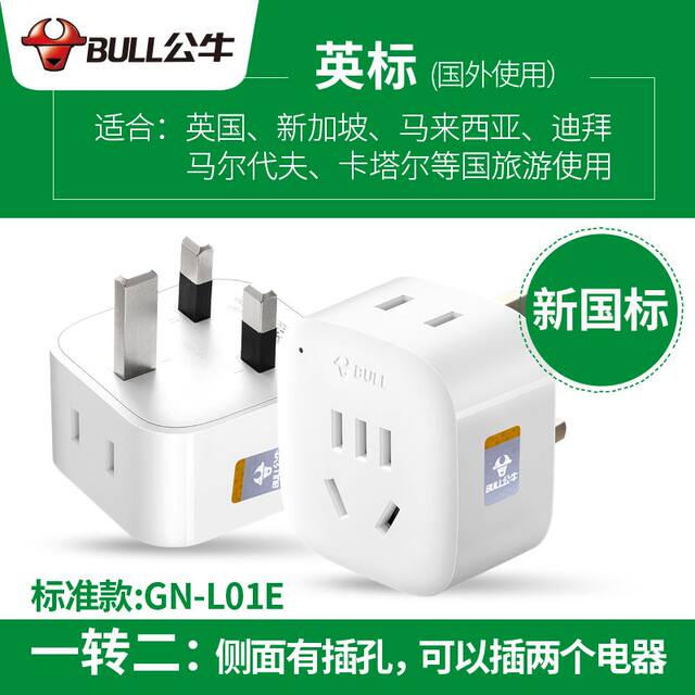 Bull British Standard Power Socket Adapter