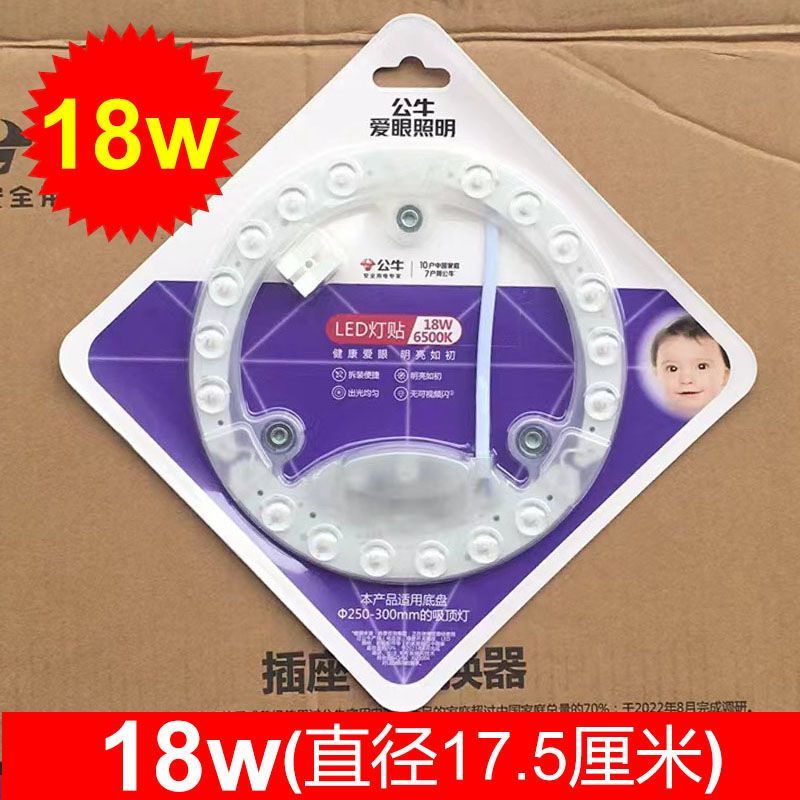 公牛LED吸顶灯灯芯改造灯板灯珠灯泡灯条贴片单灯节能防频闪圆形 - 图1