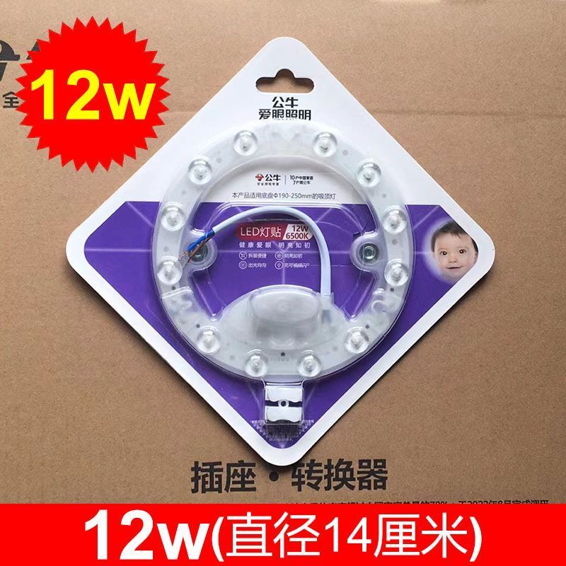 公牛LED吸顶灯灯芯改造灯板灯珠灯泡灯条贴片单灯节能防频闪圆形 - 图0